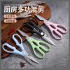 Stainless steel multi function kitchen scissors/shears